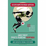 Безлекарственная аптека