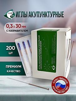 Иглы Акупунктурные стерильные 0,3х30 мм с направителем 200 шт в упаковке