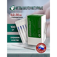 Иглы акупунктурные стерильные 0,2х30 мм с направителем 100 игл в упаковке